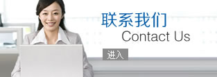 聯(lián)系我們
